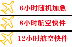长水机场邮寄快递公司,专业空运当天件